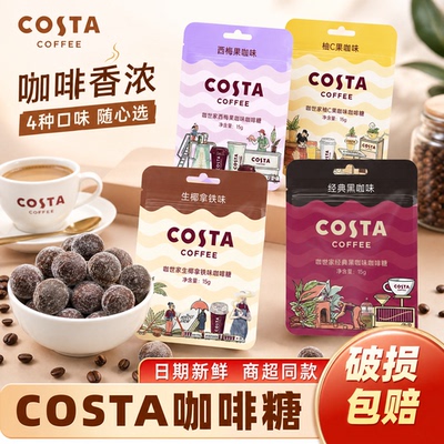 Costa咖世家咖啡提神薄荷润喉糖