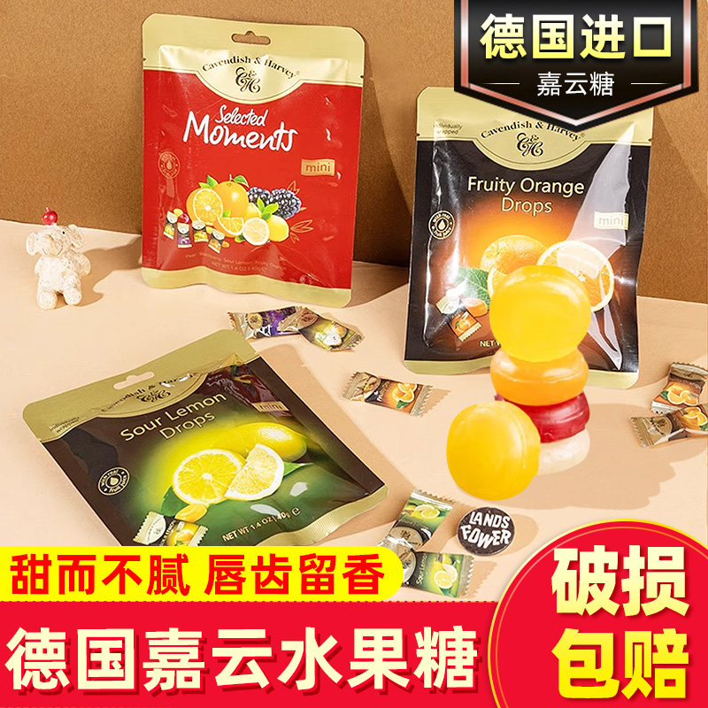 德国进口嘉云糖40g袋装混合水果味多口味便携结婚喜糖年货硬糖果