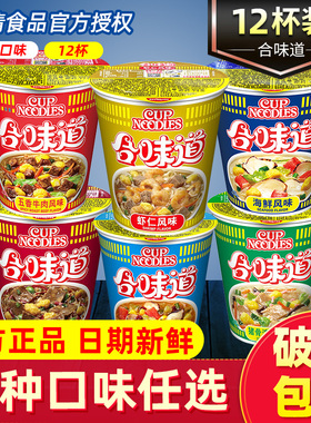 日清合味道12杯海鲜开杯乐泡面方便面桶装整箱速食批发官方旗舰店