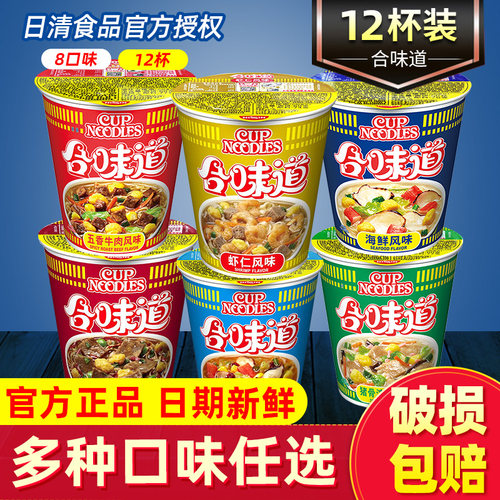 日清合味道冲泡桶装杯面