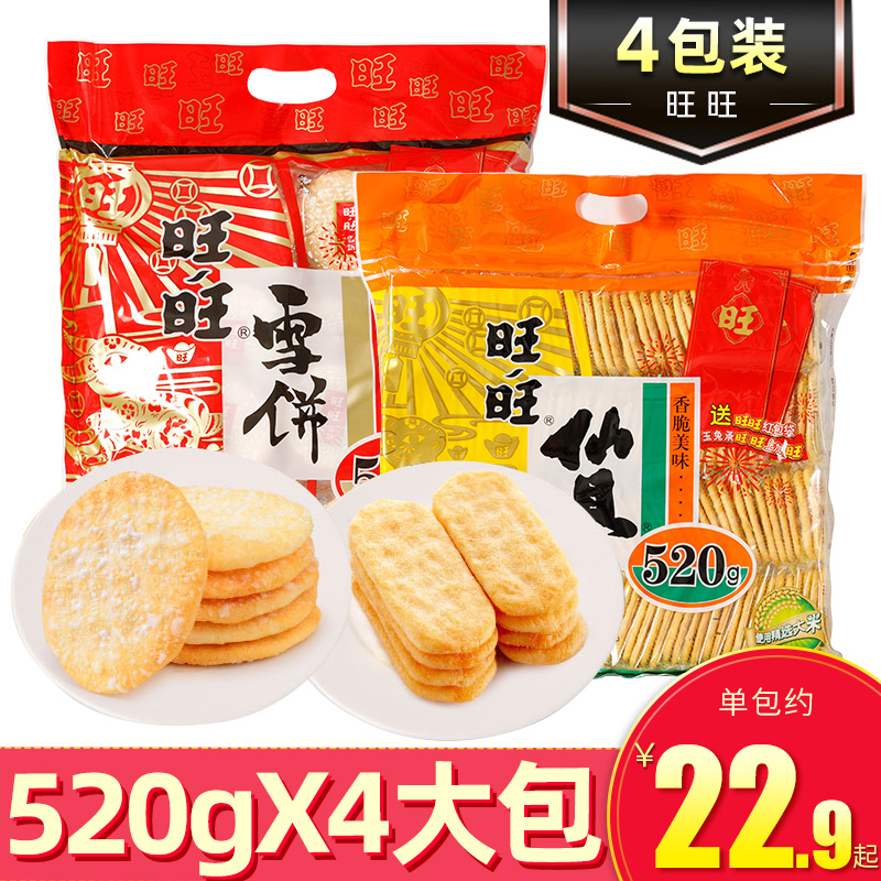 旺旺雪饼仙贝520g*4包散装大米饼锅巴小吃饼干零食大礼包休闲食品 零食/坚果/特产 膨化食品 原图主图