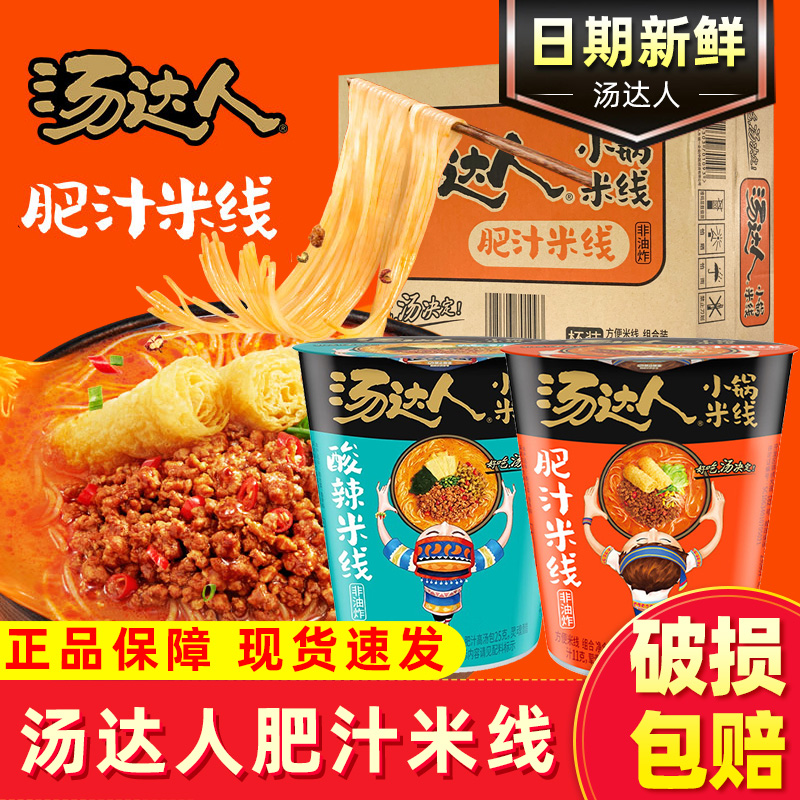 统一汤达人肥汁酸辣米线冲泡即食