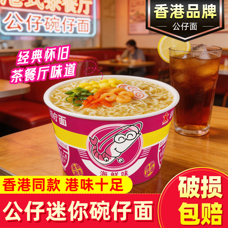 香港公仔面迷你碗仔面经典港式图片