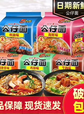 香港公仔面袋装20包海鲜鸡蓉味方便面泡面速食即食港版面整箱批发