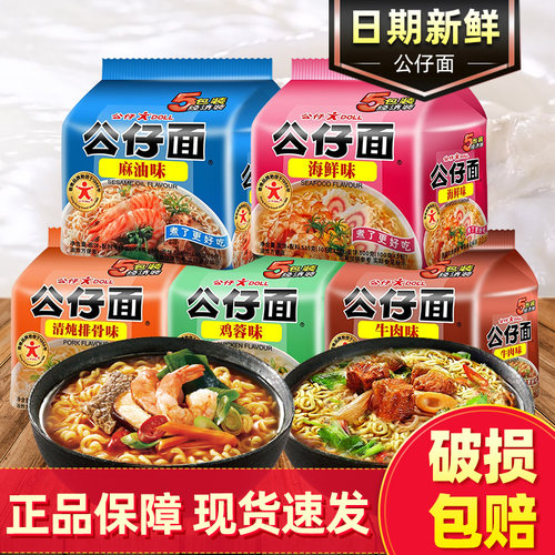 袋装海鲜方便面香港公仔面