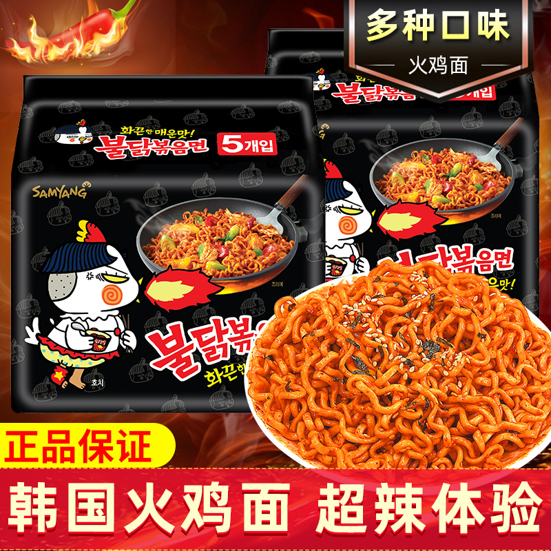 韩国进口三养火鸡面整箱超辣变态