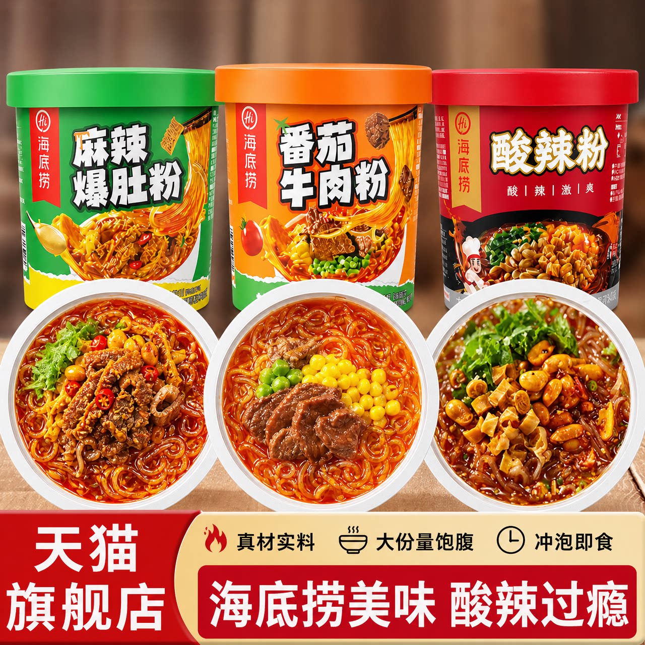 海底捞酸辣粉麻辣牛肚粉丝整箱桶装夜宵零食泡面速食番茄牛肉粉