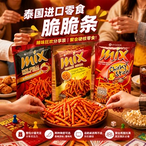 泰国进口Vfoods脆脆条虾条小零食