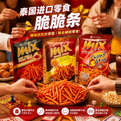 泰国进口Vfoods脆脆条虾条小零食