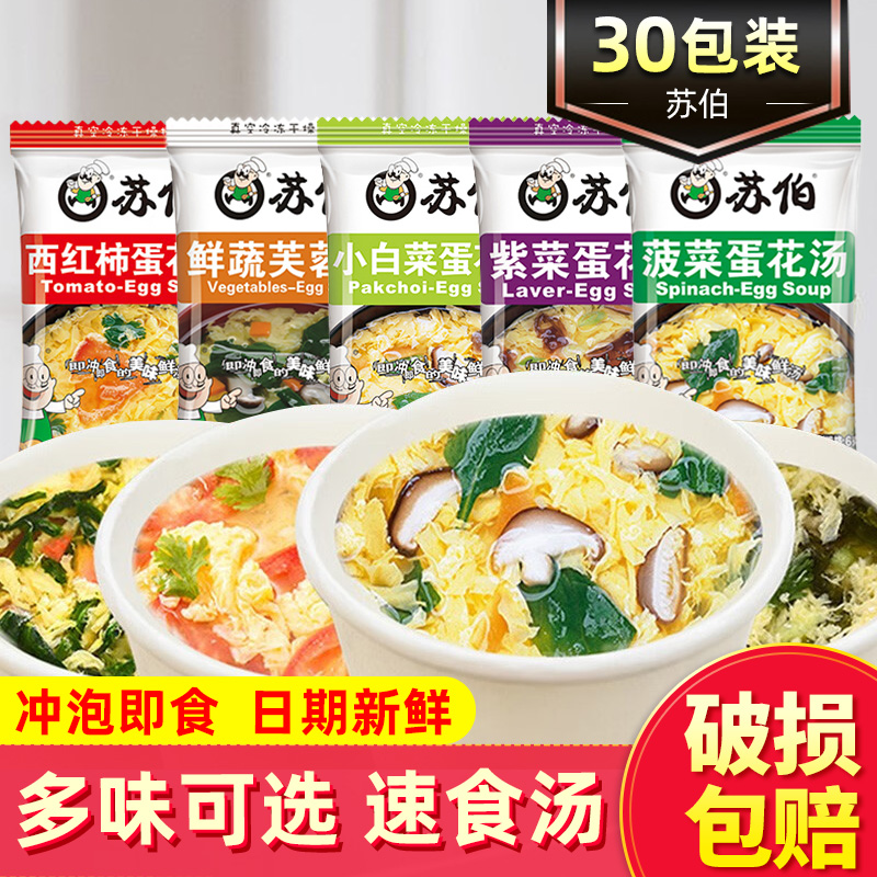 苏伯速食汤紫菜蛋花汤冲泡即食品