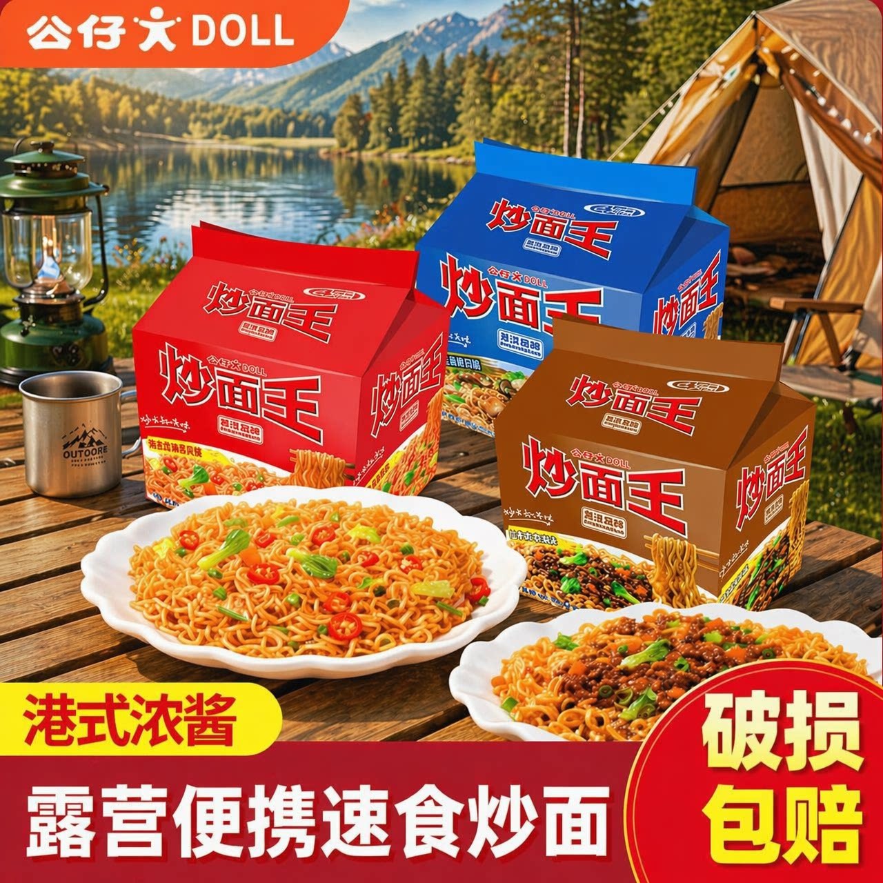 公仔炒面王袋装便携速食拌面图片