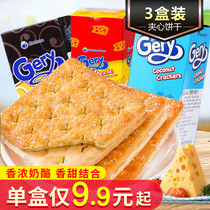 印尼进口 Gery芝莉奶酪夹心饼干220g*3盒 芝士起司味早餐零食品