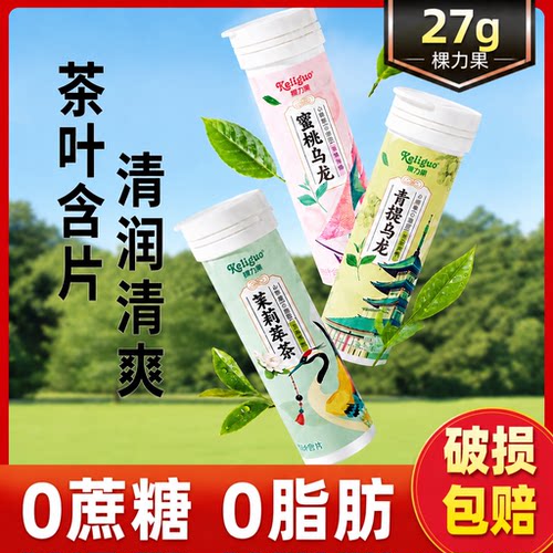 棵力果蜜桃乌龙清爽口香草本糖