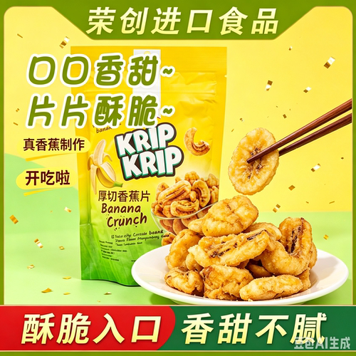 红白兔厚切香蕉片印尼进口干酥脆好吃咔滋咔滋解馋休闲零食