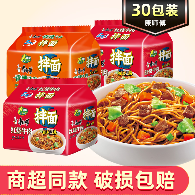 康师傅干拌面袋装20包香辣