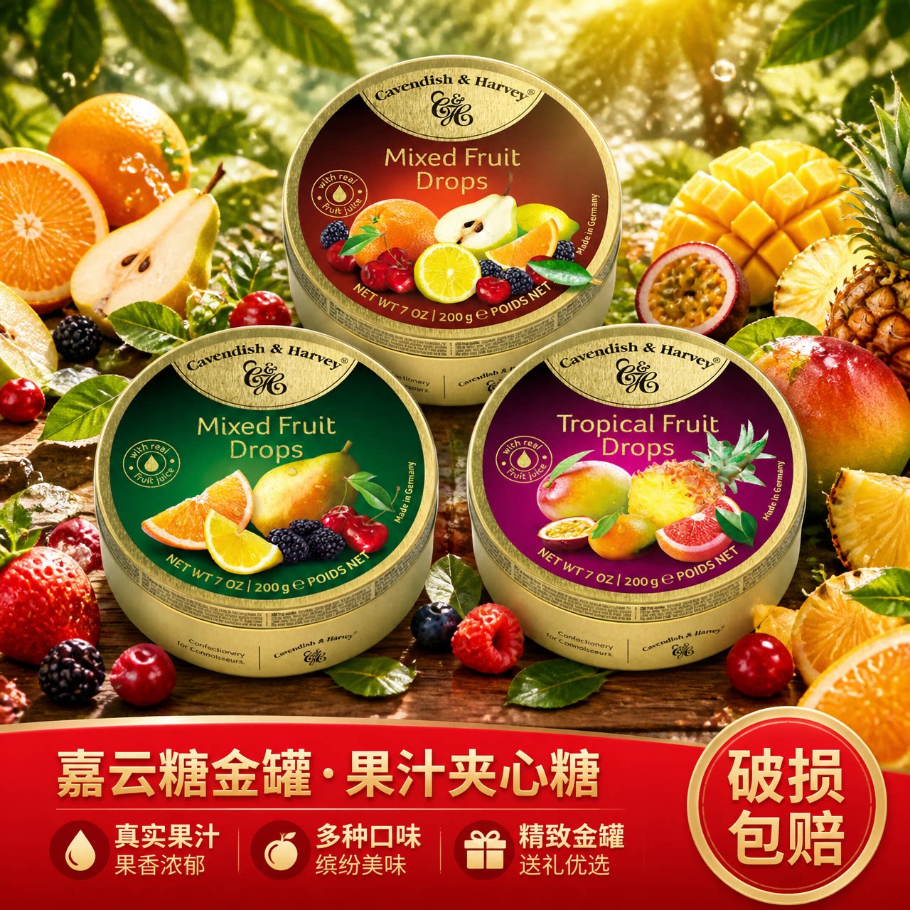 德国进口嘉云水果糖四季混合水果味200g嘉云糖硬糖夹心喜糖果送礼