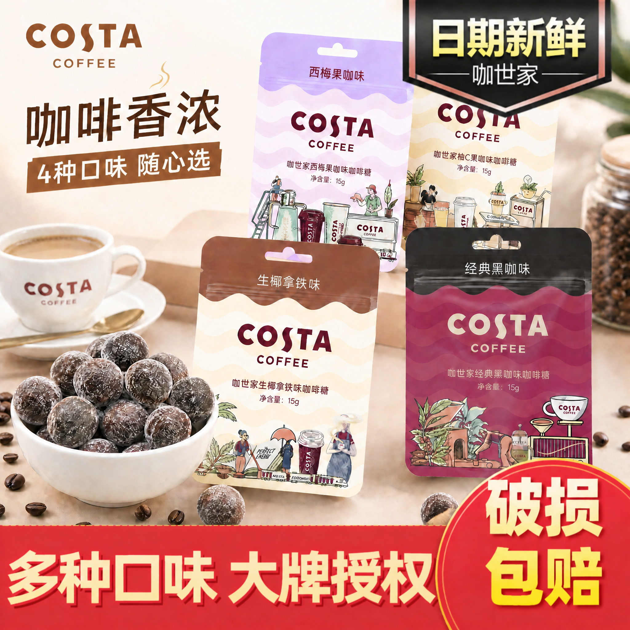 Costa咖世家咖啡糖黑咖啡味糖果开车犯困加班熬夜提神醒脑润喉糖