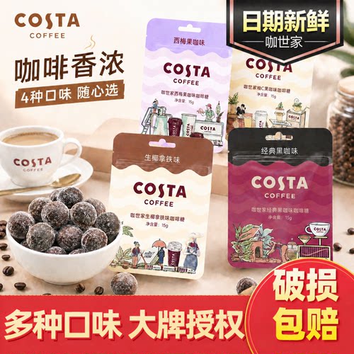 Costa咖世家咖啡提神薄荷润喉糖