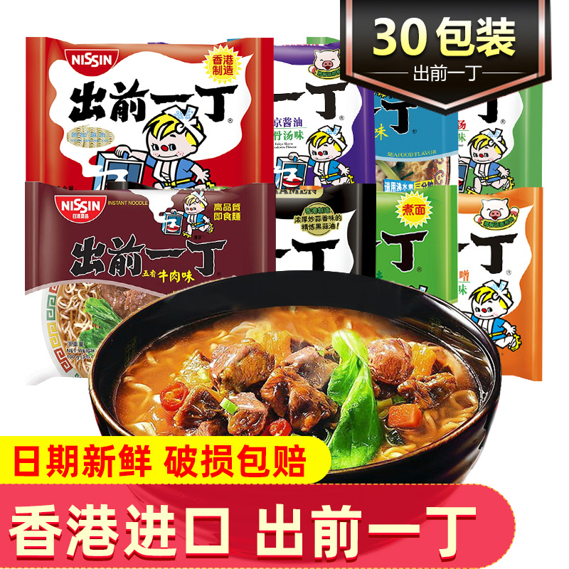 速食日清出前一丁进口泡面方便面