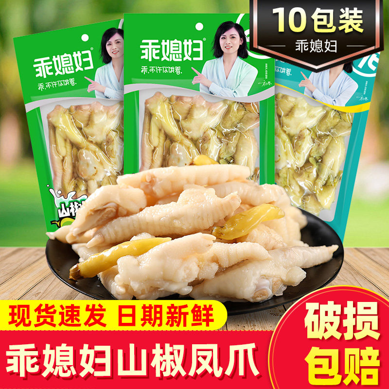 乖媳妇泡椒凤爪70g 山椒鸡爪独立包装重庆休闲散装零食小吃解馋