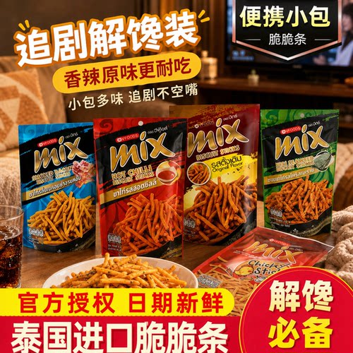 泰国进口脆脆条mix虾条零食薯条