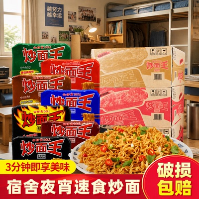 公仔炒面王盒装速食拌面宿舍免煮