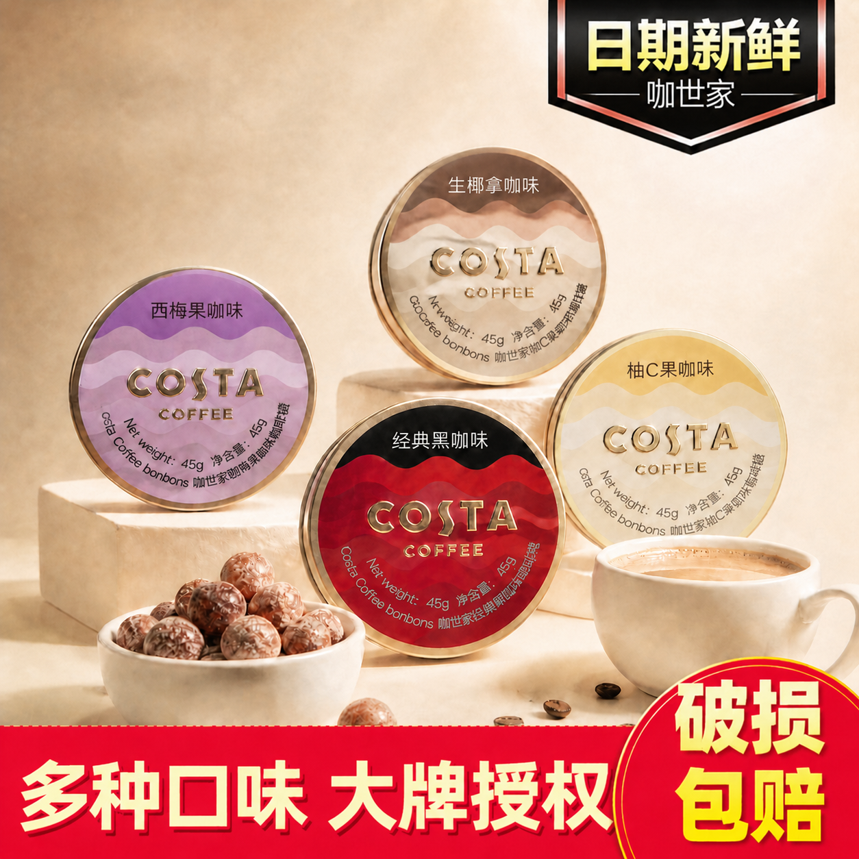 Costa咖世家咖啡糖特浓提神薄荷枇杷润喉糖开车熬夜加班糖果零食