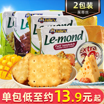 马来西亚进口  julie's茱蒂丝雷蒙德le-mond乳酪柠檬芒果夹心饼干