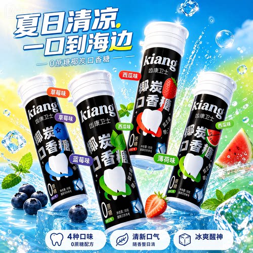 Kiang椰炭无糖薄荷口香糖32g