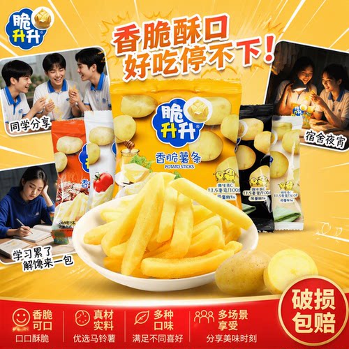 蜂蜜薯条脆升升黄油原味