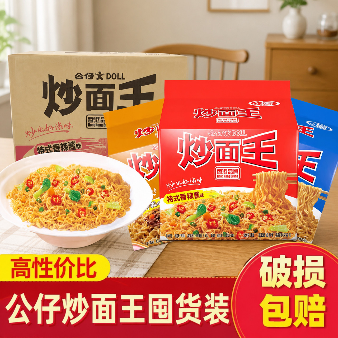 公仔炒面王袋装整箱家庭装囤货图片