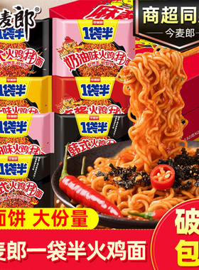 今麦郎一袋半火鸡面韩式干拌面速食泡面袋装方便面泡面宵夜充饥