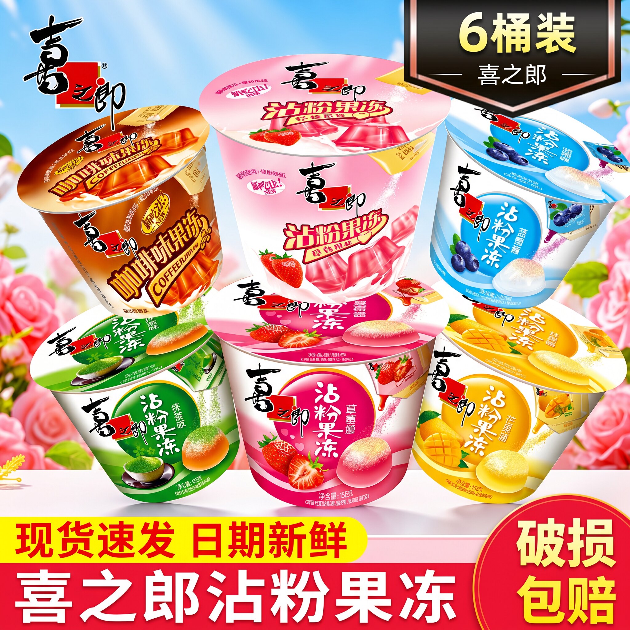 喜之郎沾粉果冻伴侣咖啡茶味摇滚粘粉摇摇冻儿童解馋零食抹茶果冻