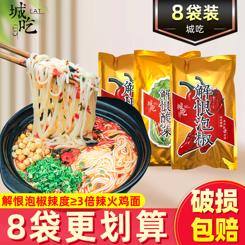 重庆城吃解恨泡椒米线爆辣速食
