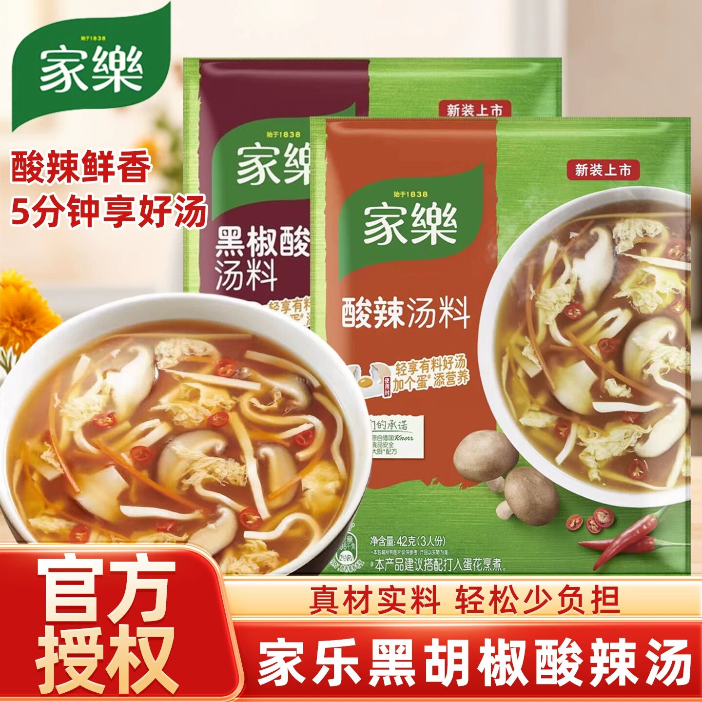 家乐黑胡椒酸辣汤调味料家用