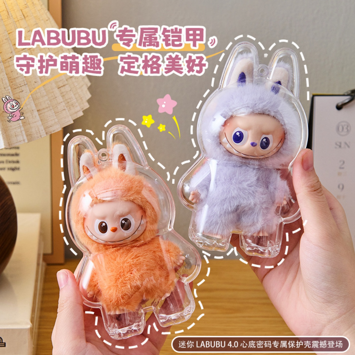 labubu4.0mini保护壳labubu4代