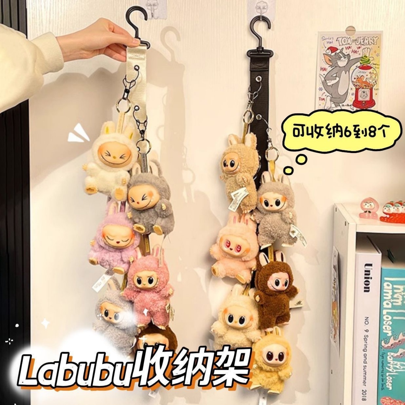 labubu娃娃收纳上墙壁挂钩