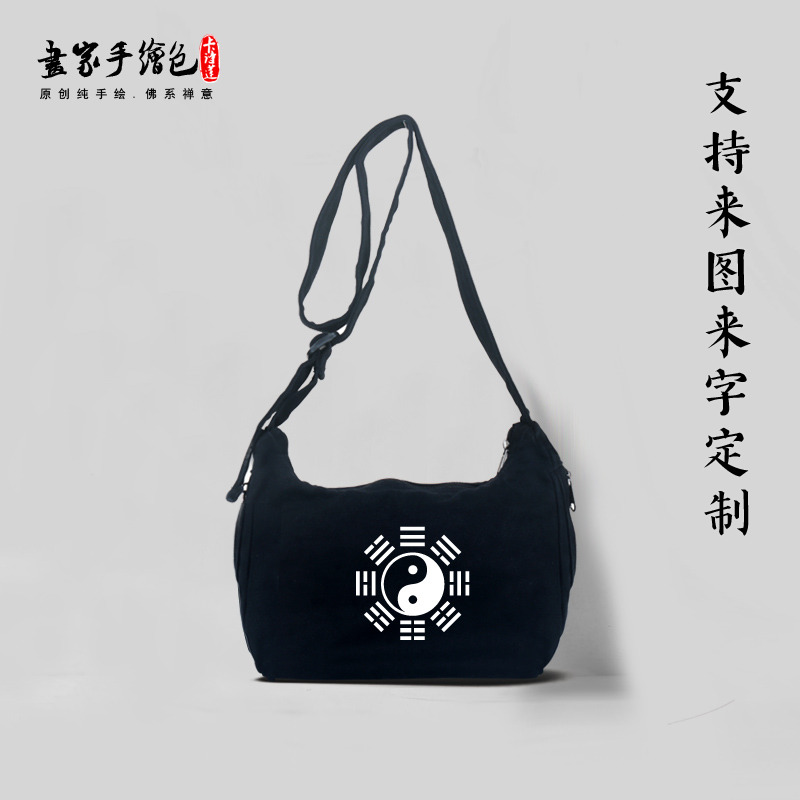 八卦阴阳鱼小挎包斜跨帆布布包男包女包佛系禅意软包可定制高品