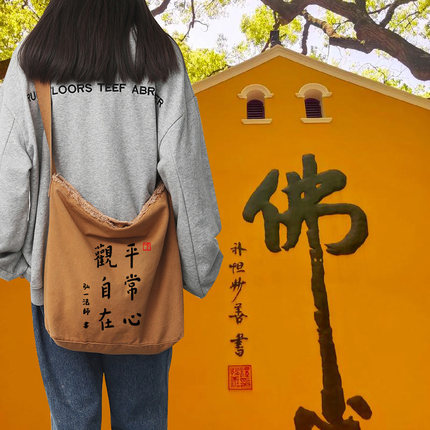 弘一法师李叔同禅语佛系禅意斜跨单肩布包轻便大容量帆布男包女包