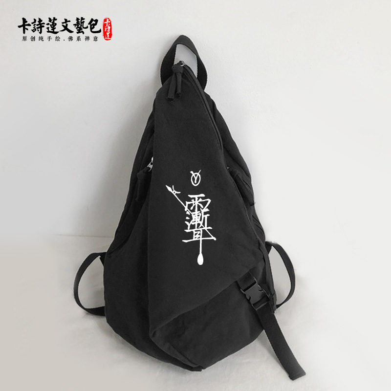 雨渐耳长命富贵伏魔钟馗天师道家八卦帆布包原创个性背包龙虎山