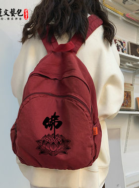 真言居士香软轻便双肩包帆布