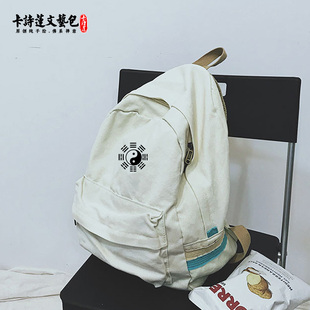 道法自然八卦阴阳鱼水洗帆布软背包双肩包彩条旅行复古大容量佛