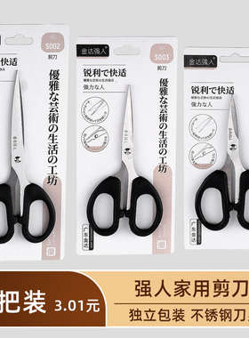 强人剪刀正品不锈钢办公文具剪子线头剪手工剪纸家用大中小号