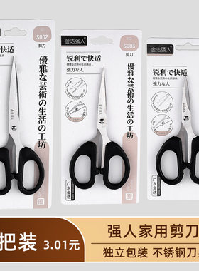 不锈钢家用剪刀强人独立包装