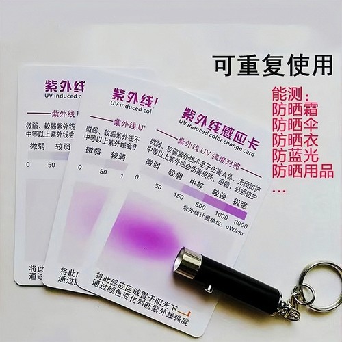 紫外线测试卡强度指示卡防晒衣