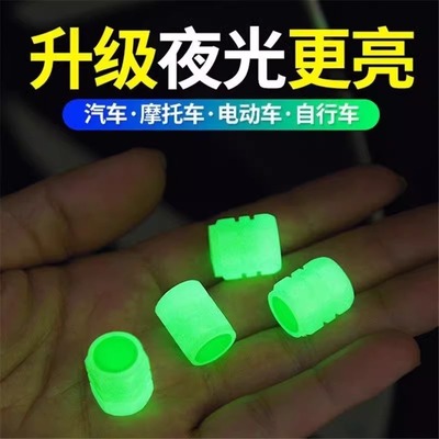 夜光气嘴新款汽车轮胎电动车