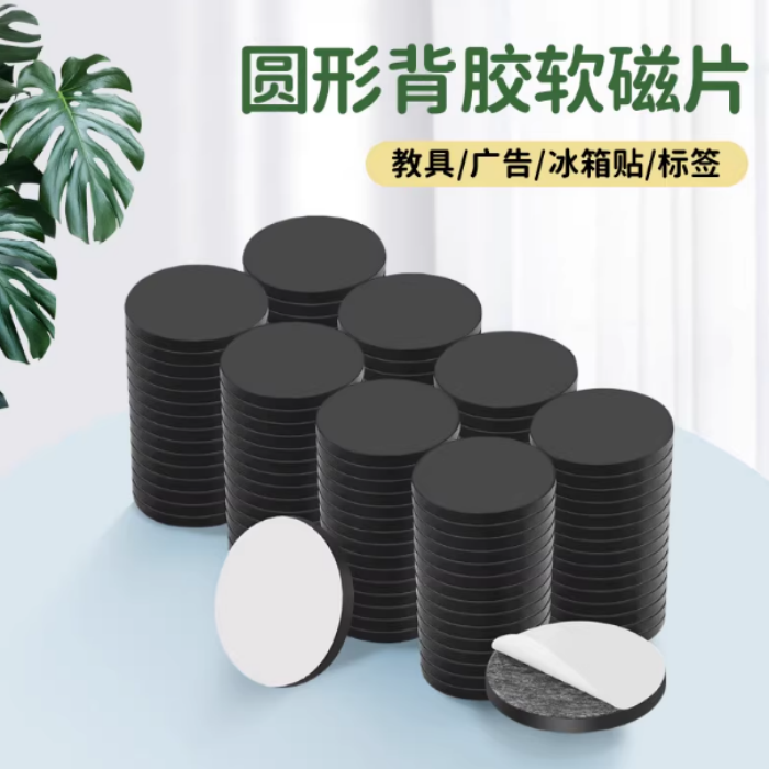 强力无痕背胶自粘软磁片冰箱贴圆形橡胶软磁片单面软磁贴片吸铁,电子元器件市场,吸铁石/磁铁/强磁/巴克球,淘宝优惠券,粉丝福利购,淘宝优惠卷