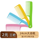 大齿梳子宽齿梳大号卷发梳网红款 专用长发头梳个人家用塑料梳打结