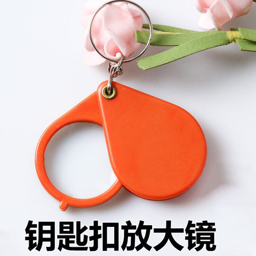 折叠放大镜便携式钥匙扣