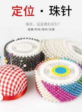 珠光针彩色大头针定位针防锈固定针DIY手工加长粗头白色黑色缝纫